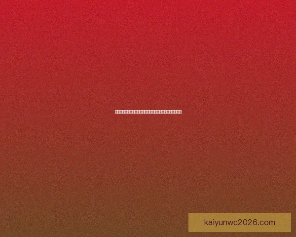 世界杯竞猜赔率网站：精准分析与实时更新助你赢得更多奖金