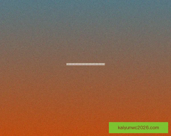 世界杯竞猜赔率分析及趋势预测，助你精准把握赛事投注机会